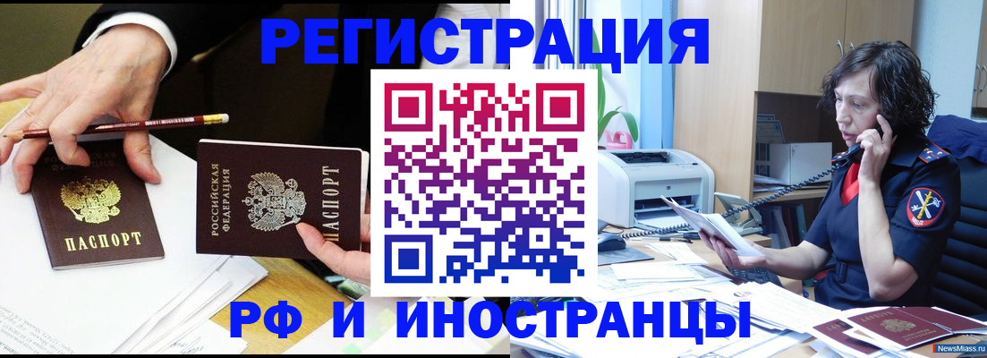 временная регистрация недорого в Сегеже